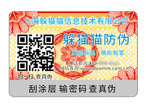 數(shù)碼防偽標(biāo)簽的運(yùn)用具有什么價(jià)值好處？
