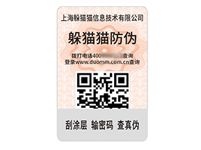 品牌定制防偽標(biāo)簽?zāi)軌驇硎裁磧r(jià)值作用？