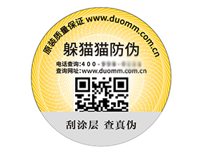 品牌定制塑膜防偽標(biāo)簽?zāi)軒硎裁磧?yōu)勢？