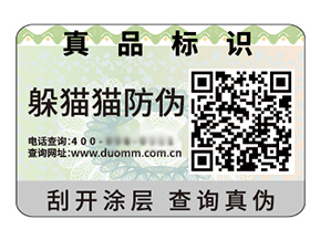 運(yùn)用二維碼防偽標(biāo)簽具有什么好處？