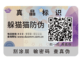 采用不干膠防偽標(biāo)簽?zāi)軌驇硎裁磧r(jià)值？