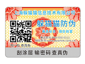 二維碼防偽標(biāo)簽具有什么優(yōu)勢作用？