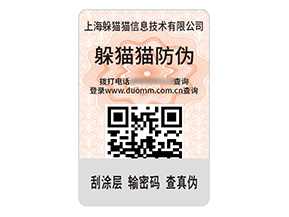 品牌定制數(shù)碼防偽標(biāo)簽具有什么作用？