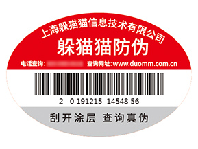 防偽標(biāo)簽的運(yùn)用能帶來什么優(yōu)勢？