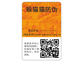 品牌二維碼防偽標(biāo)簽?zāi)軒硎裁磧r(jià)值？