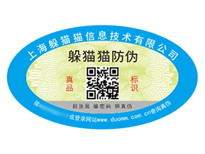 產(chǎn)品防偽標(biāo)簽的價(jià)值好處都有哪些？