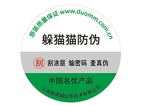 產(chǎn)品不干膠防偽標(biāo)具有什么好處？