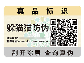 數(shù)碼防偽標(biāo)簽具有什么優(yōu)勢作用？