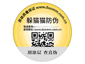 二維碼防偽標(biāo)簽具有什么優(yōu)勢好處？