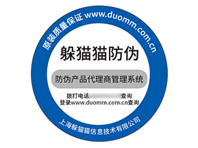 不干膠防偽標(biāo)簽具有什么價(jià)值效果？