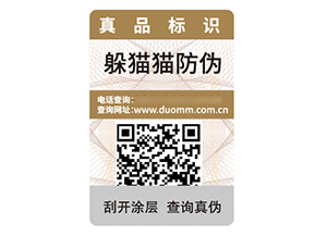 數(shù)碼防偽標簽能夠帶來什么作用效果？