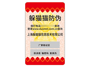 品牌定制不干膠防偽標簽有什么優(yōu)勢效果？