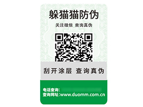 應用數(shù)碼防偽標簽能帶來什么優(yōu)勢好處？