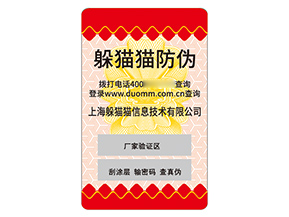 不干膠防偽標簽的運用能帶來什么價值好處？