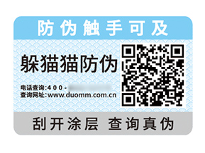 不干膠防偽標簽的優(yōu)勢作用都有哪些？