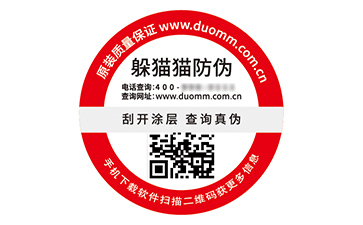 品牌定制二維碼防偽標簽具有什么優(yōu)勢好處？