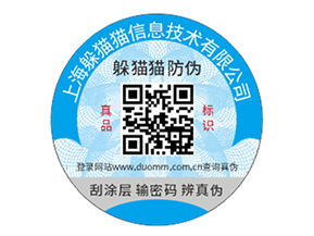 品牌定制防偽標簽具有什么優(yōu)勢作用？