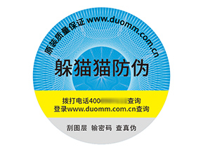 品牌定制塑膜防偽標簽能帶來什么價值？