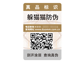 產品數碼防偽標簽具有什么價值效果？