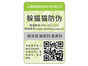 產品不干膠防偽標簽的優(yōu)勢作用有哪些？