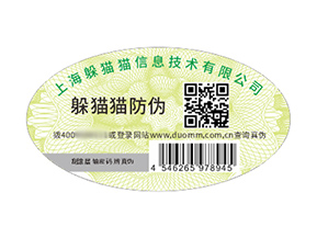 品牌定制防偽標簽能帶來什么好處？