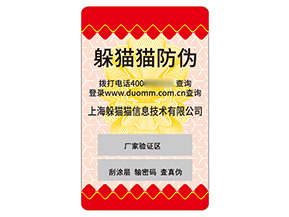 不干膠防偽標簽的應用具有什么價值？