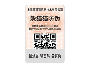 品牌定制不干膠防偽標簽的作用有哪些？