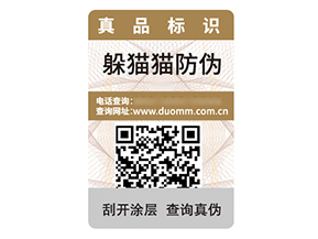 品牌定制防偽標簽具有什么優(yōu)勢作用？