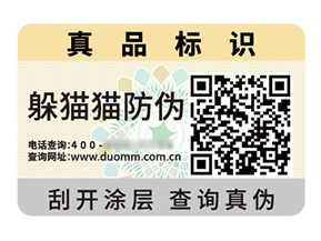 定制數碼防偽標簽能帶來什么價值作用？