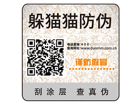 品牌二維碼防偽標簽的作用好處有哪些？