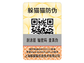 產(chǎn)品數(shù)碼防偽標(biāo)簽的運(yùn)用有哪些優(yōu)勢(shì)效果？