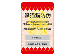 不干膠防偽標(biāo)簽:輕裝上陣的商業(yè)信任守護(hù)者