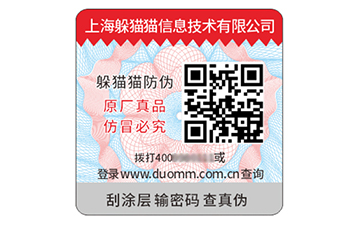解碼二維碼防偽標(biāo)簽:重構(gòu)信任的數(shù)字化盾牌